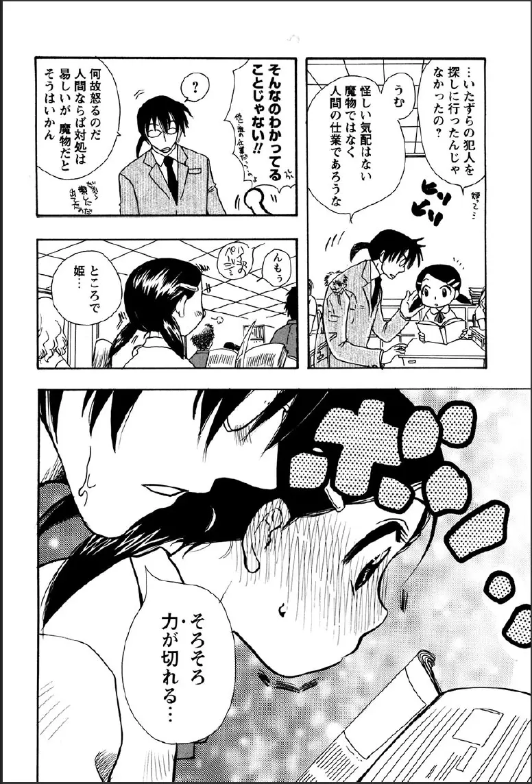 神武淫刀伝 ユキミ 上 Page.58