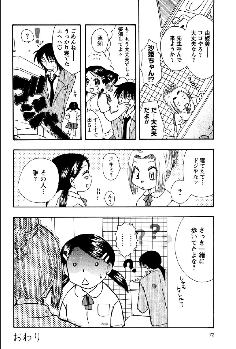 神武淫刀伝 ユキミ 上 Page.68