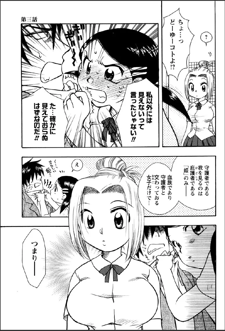 神武淫刀伝 ユキミ 上 Page.69