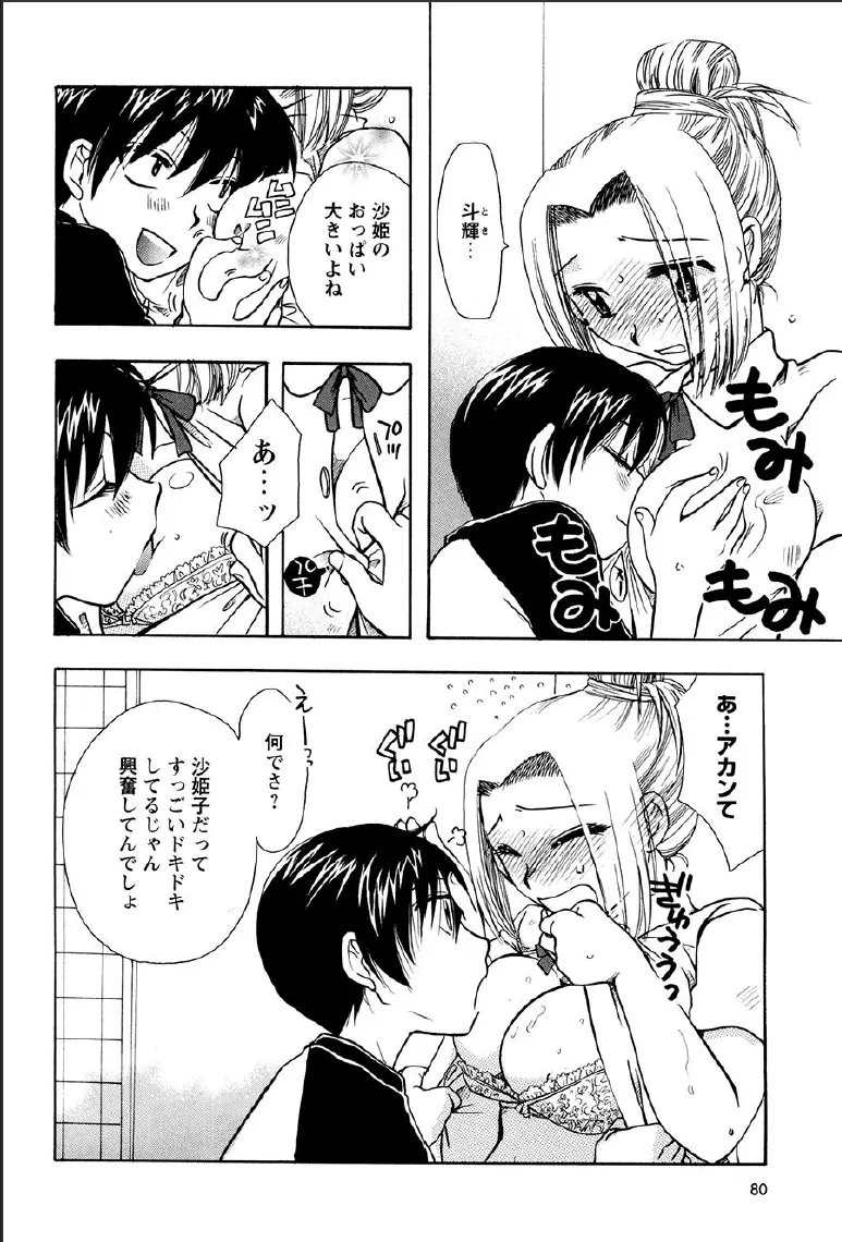 神武淫刀伝 ユキミ 上 Page.76