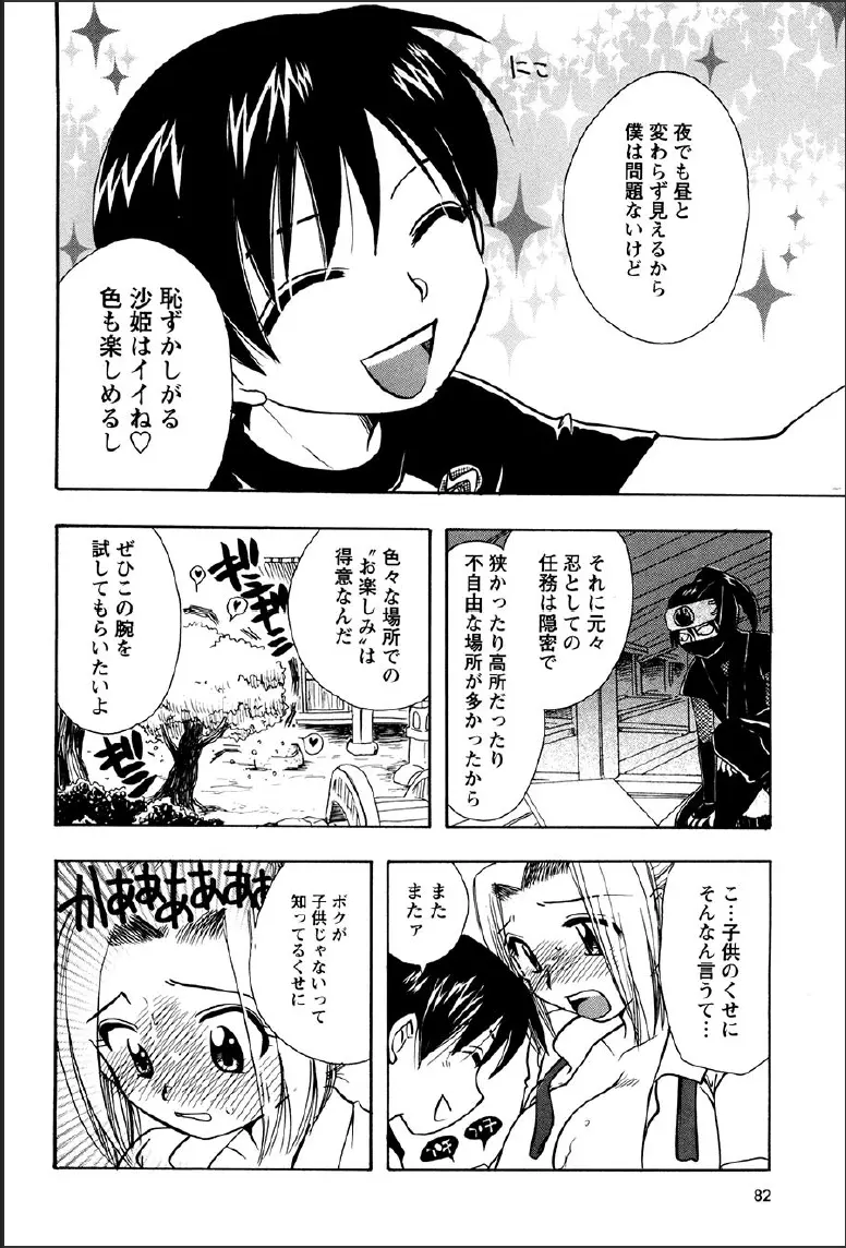 神武淫刀伝 ユキミ 上 Page.78