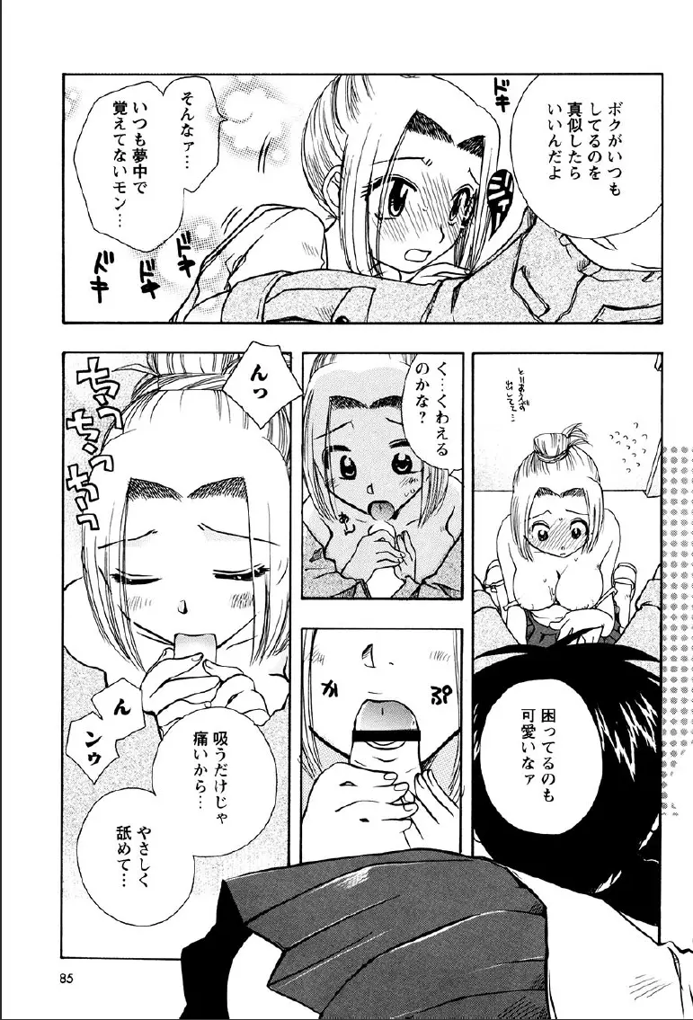 神武淫刀伝 ユキミ 上 Page.81