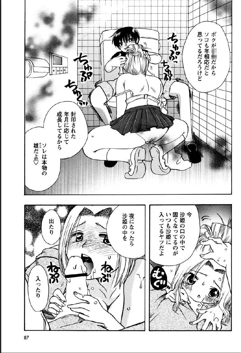 神武淫刀伝 ユキミ 上 Page.83