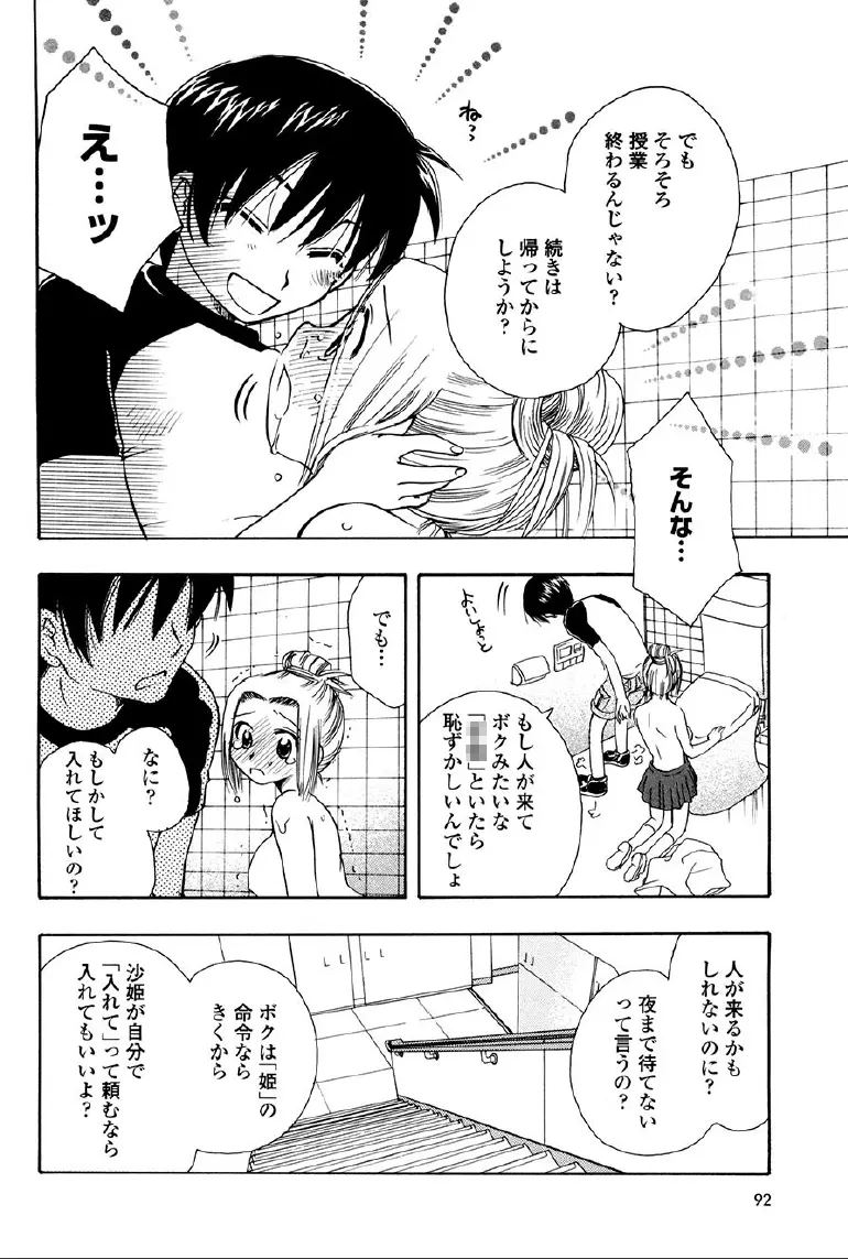 神武淫刀伝 ユキミ 上 Page.88