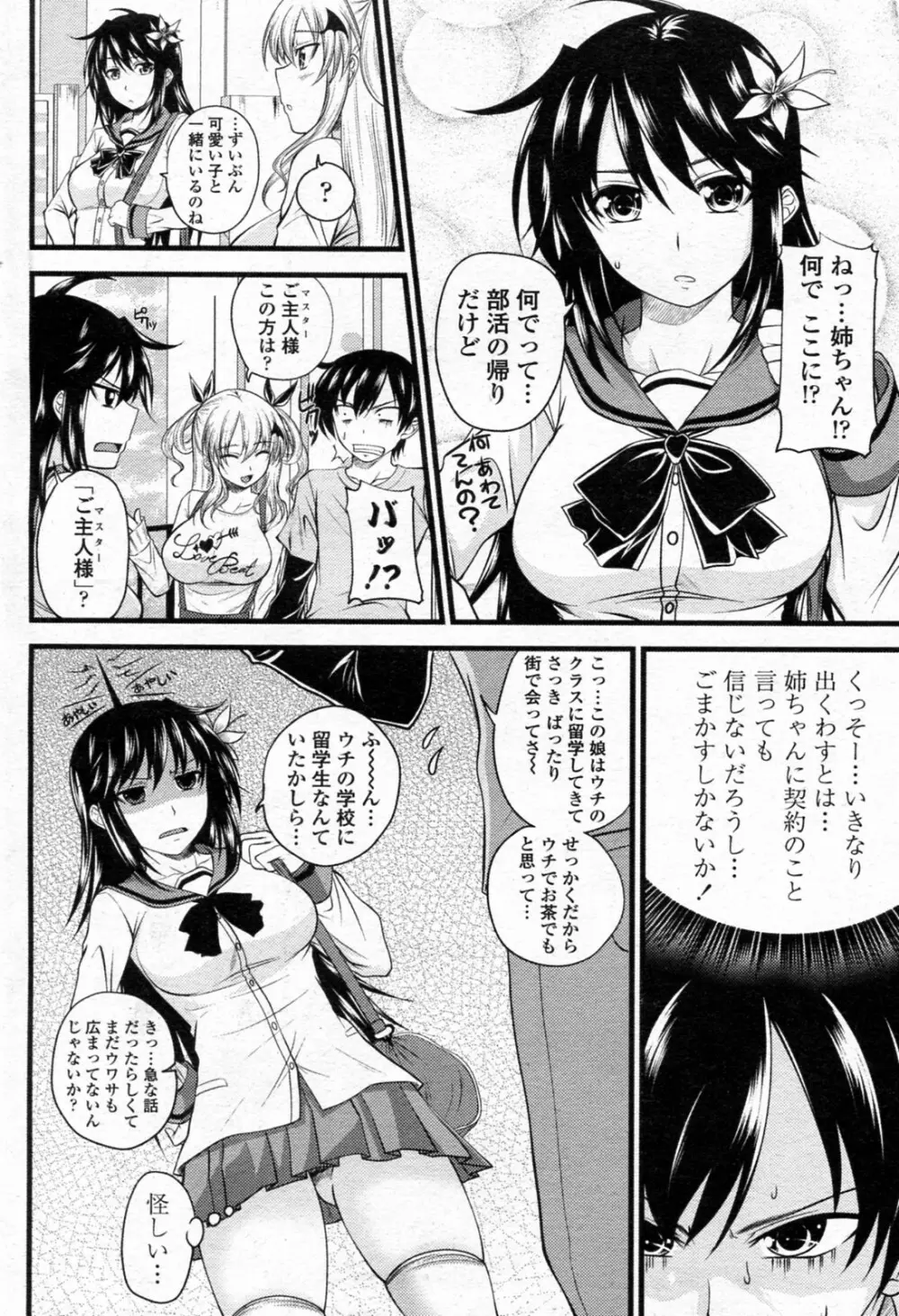 クルルコントラクト! 第01-06話 Page.22
