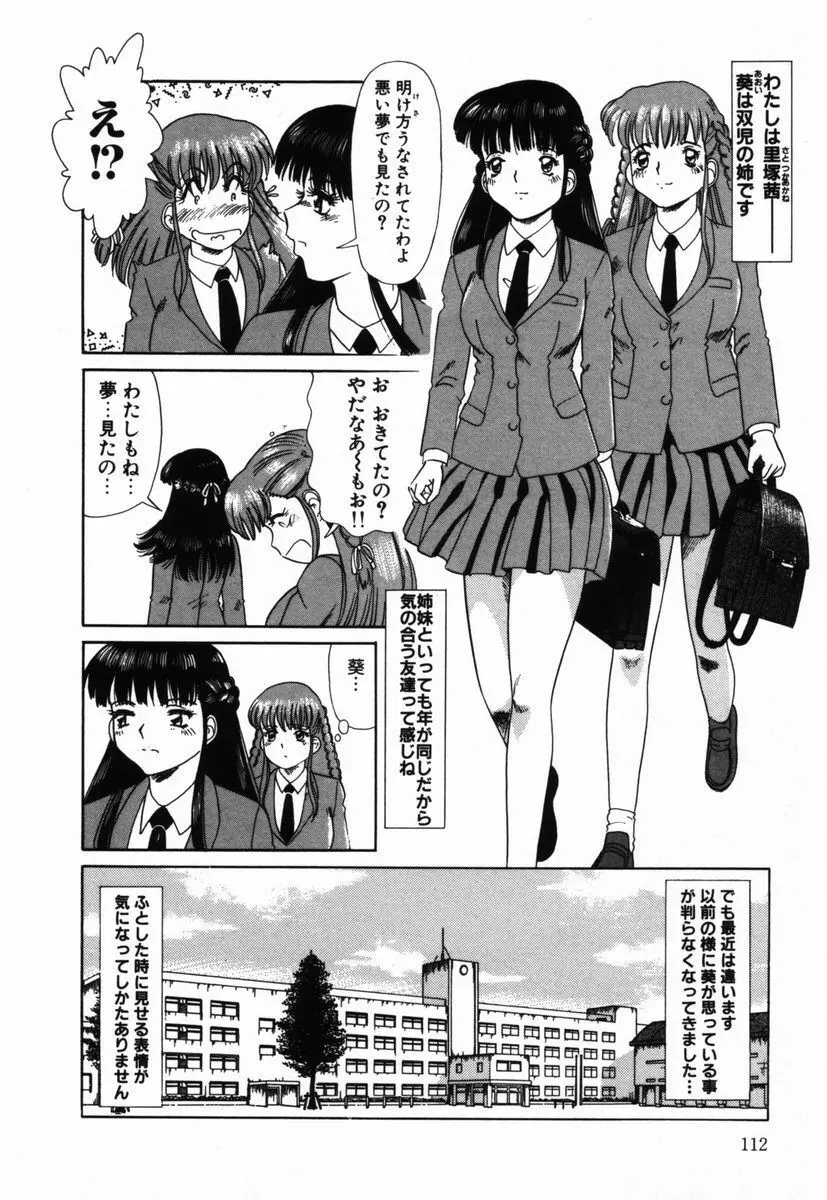 汚汁に犯れて Page.101