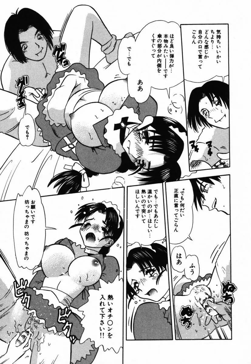 汚汁に犯れて Page.127