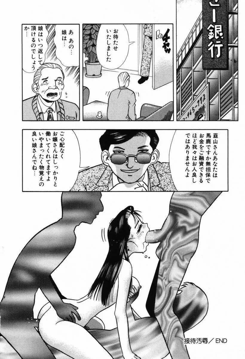 汚汁に犯れて Page.19