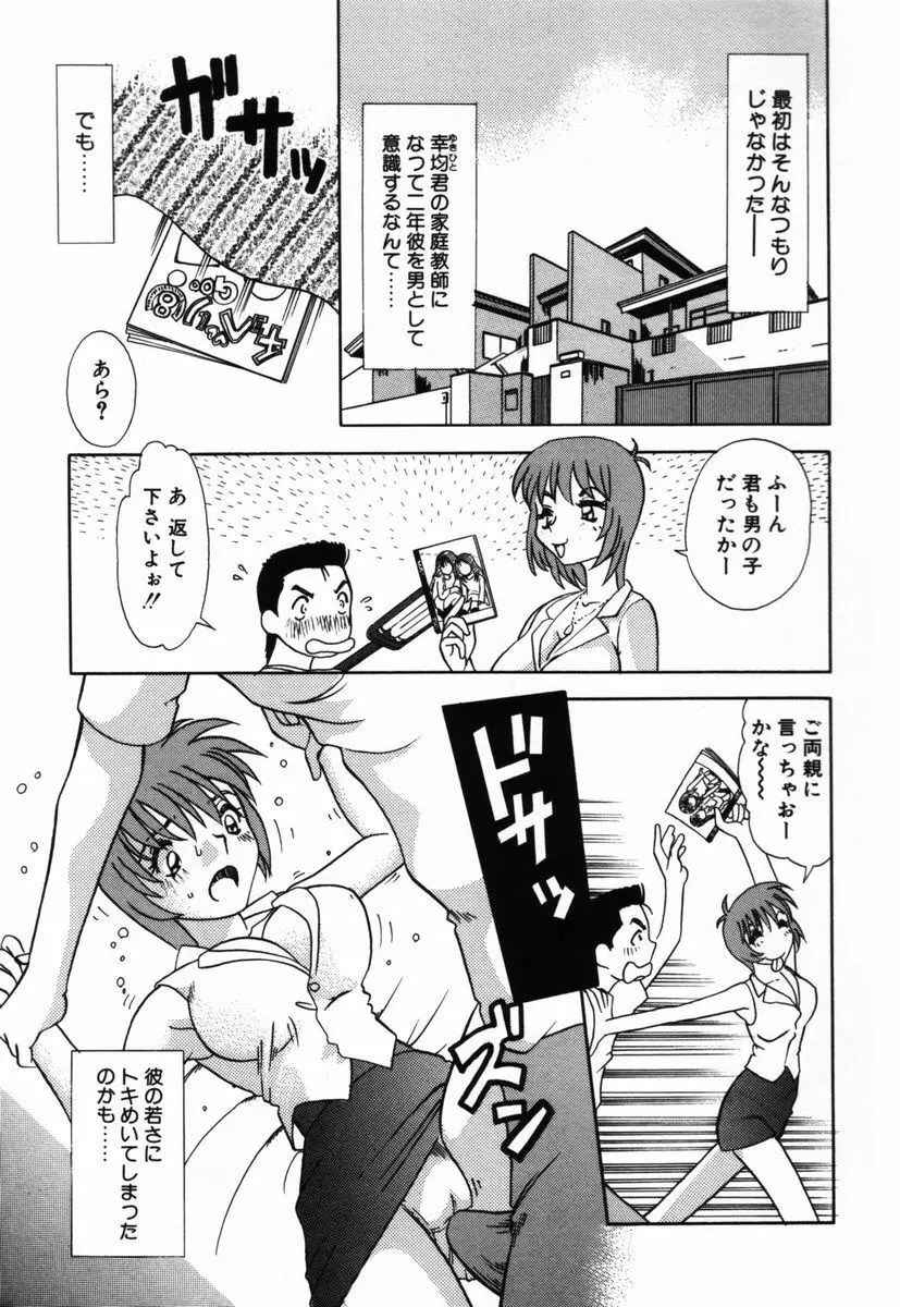 汚汁に犯れて Page.20