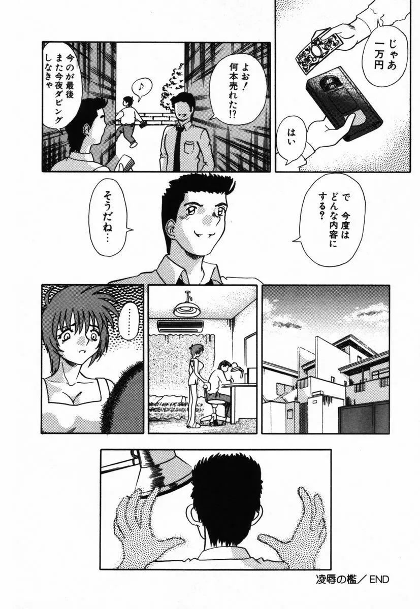 汚汁に犯れて Page.47