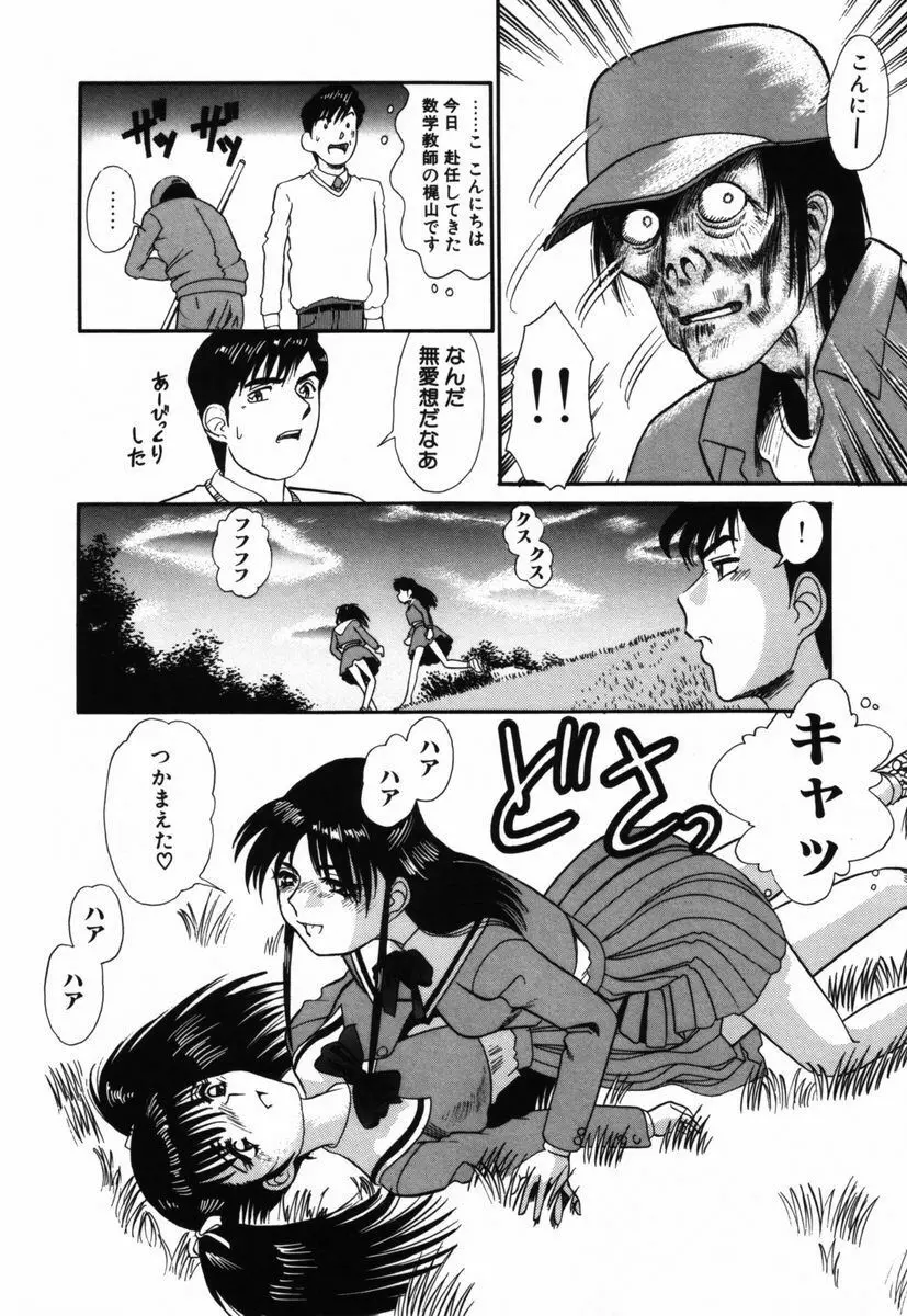 汚汁に犯れて Page.51