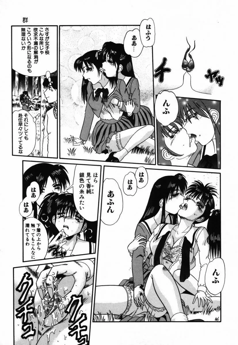 汚汁に犯れて Page.52