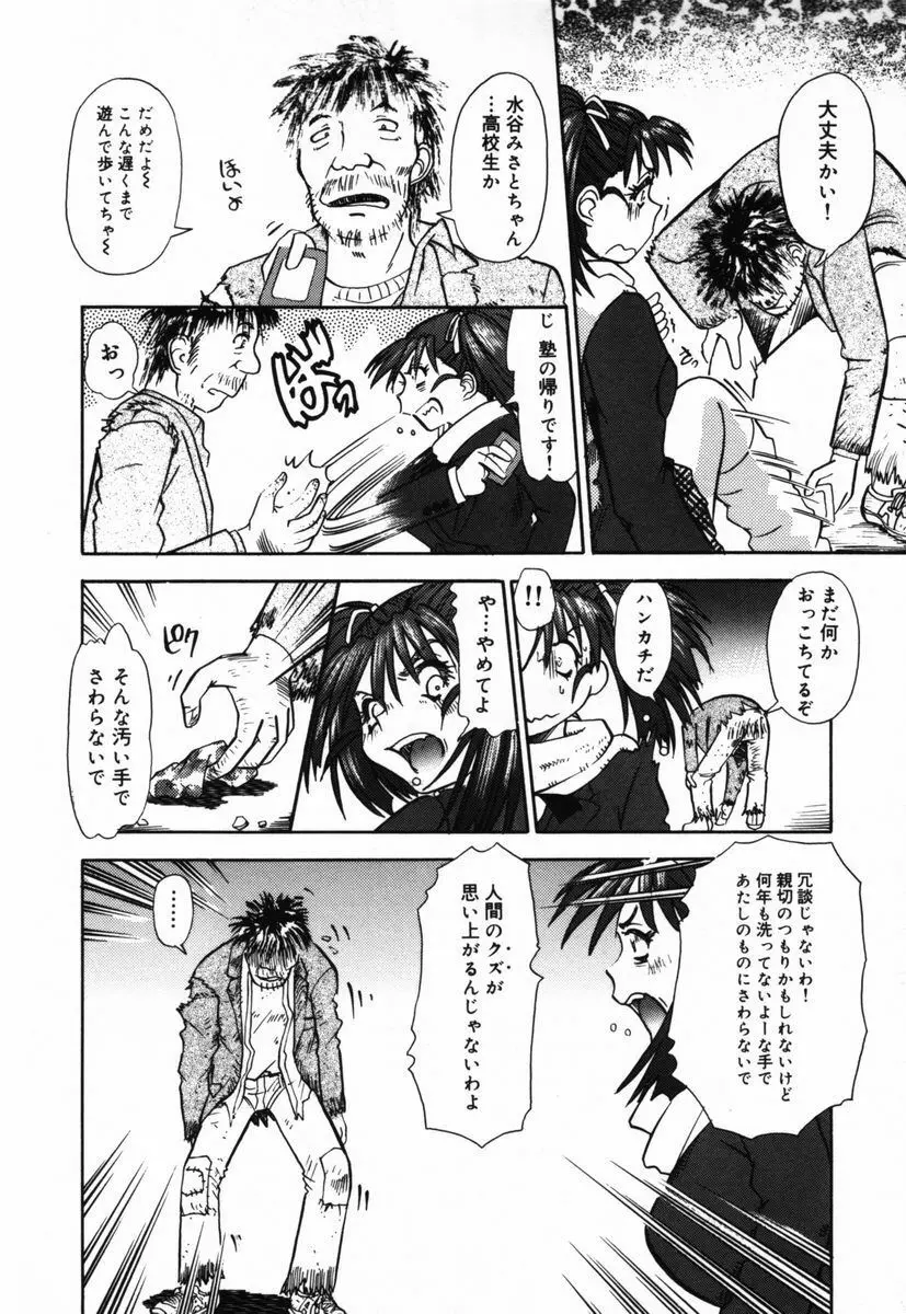 汚汁に犯れて Page.69