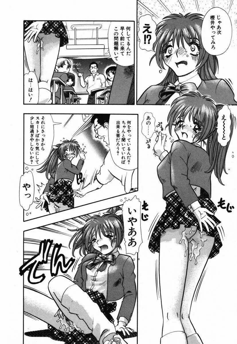 汚汁に犯れて Page.87