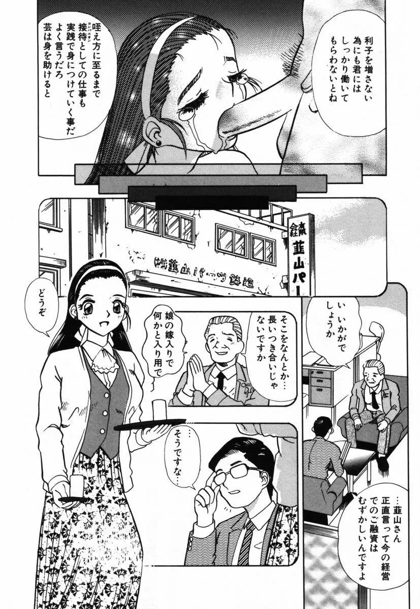 汚汁に犯れて Page.9