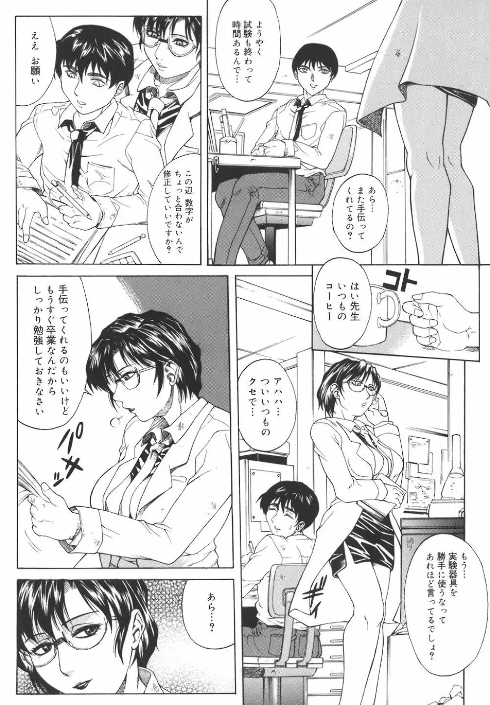 牝姉 Page.136