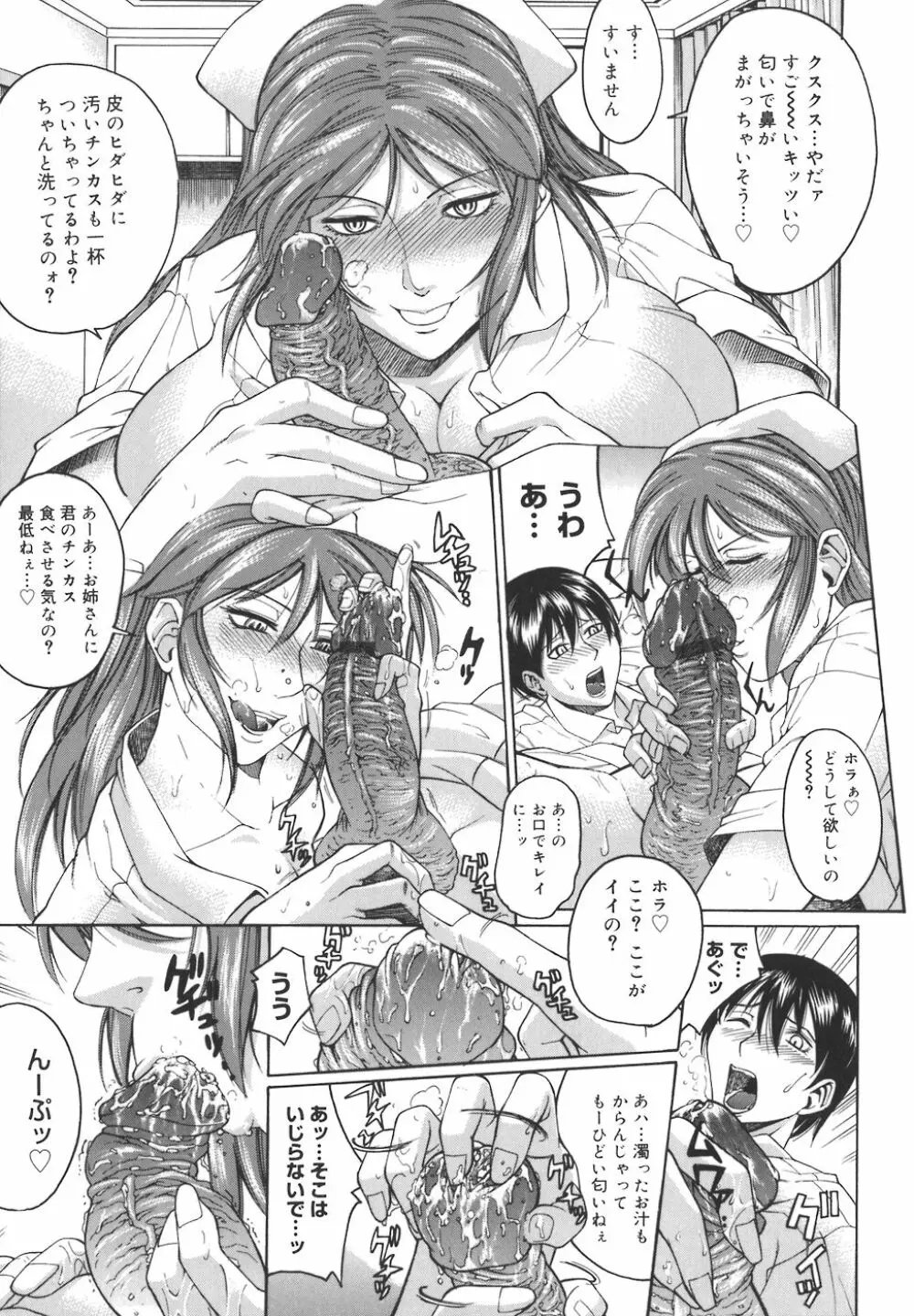 牝姉 Page.9