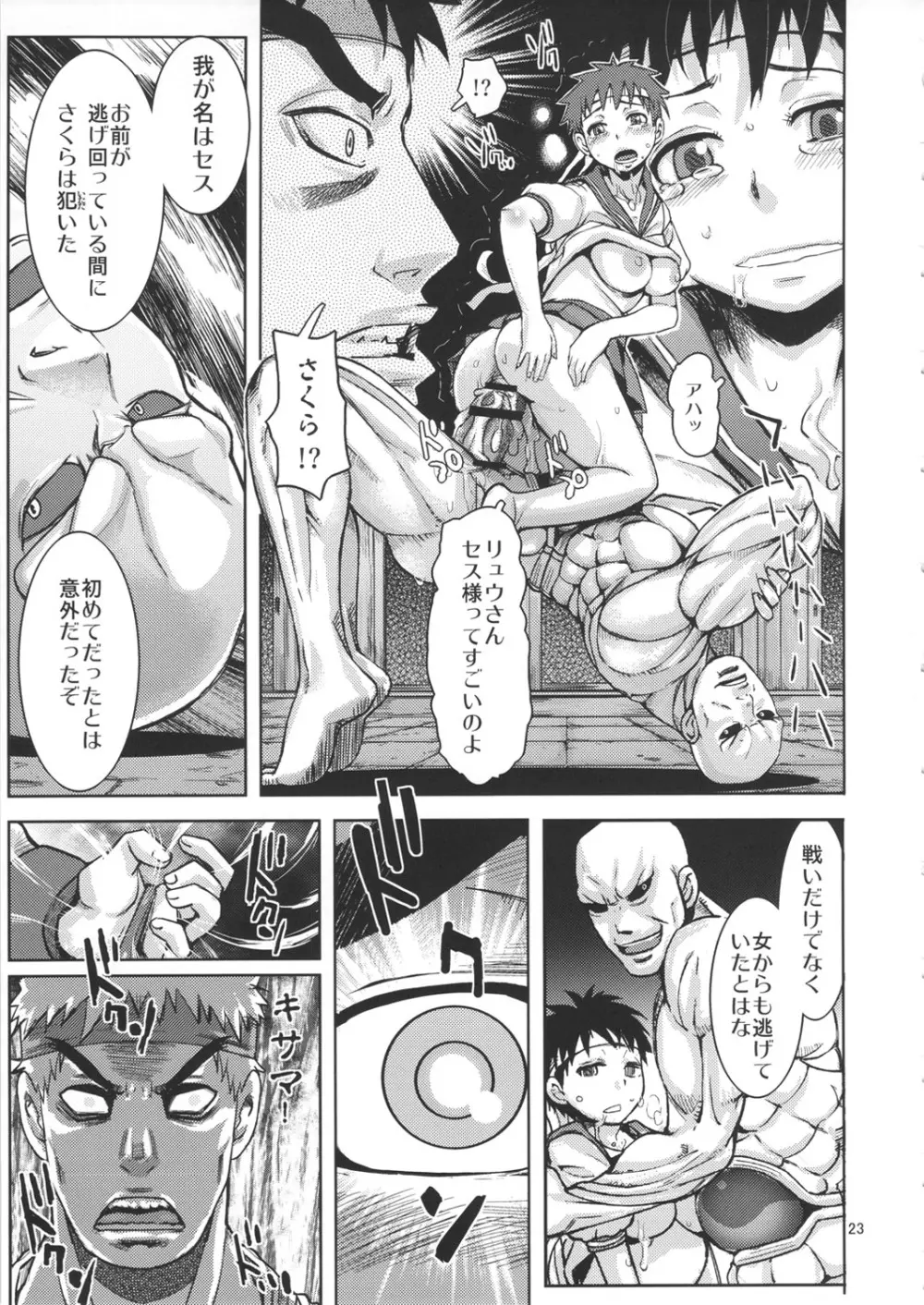 狂オシキ ナニ 覚醒 Page.22
