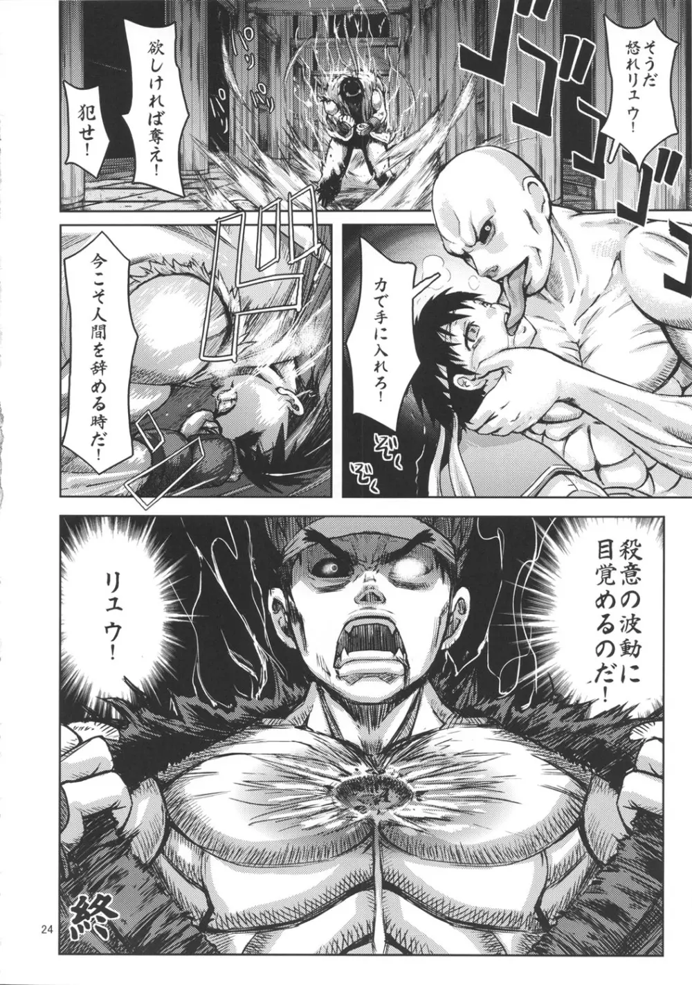 狂オシキ ナニ 覚醒 Page.23