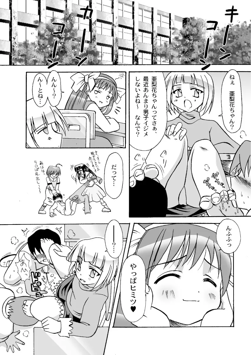 言うコトきいてよ！！お兄ちゃん Page.11