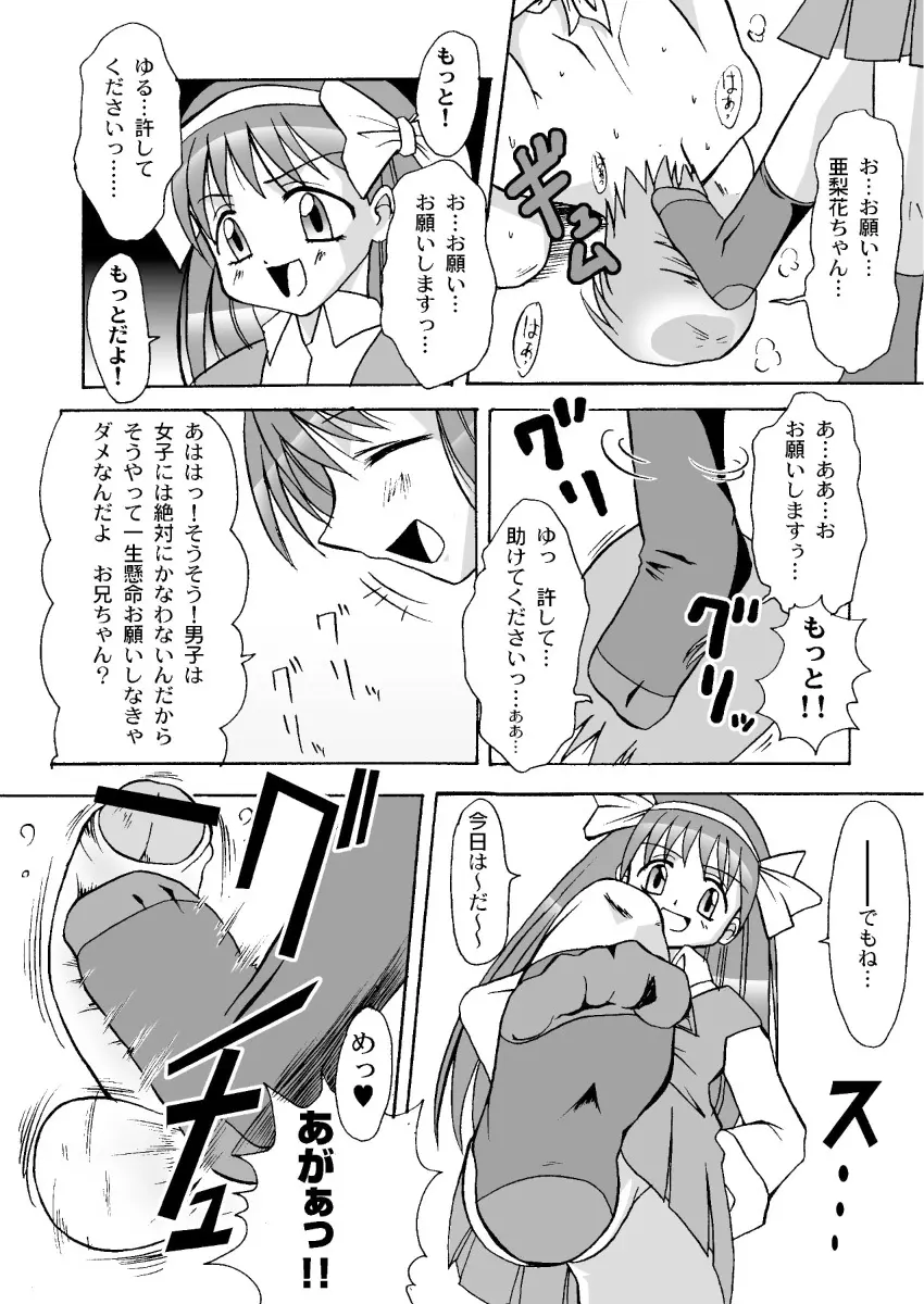 言うコトきいてよ！！お兄ちゃん Page.7