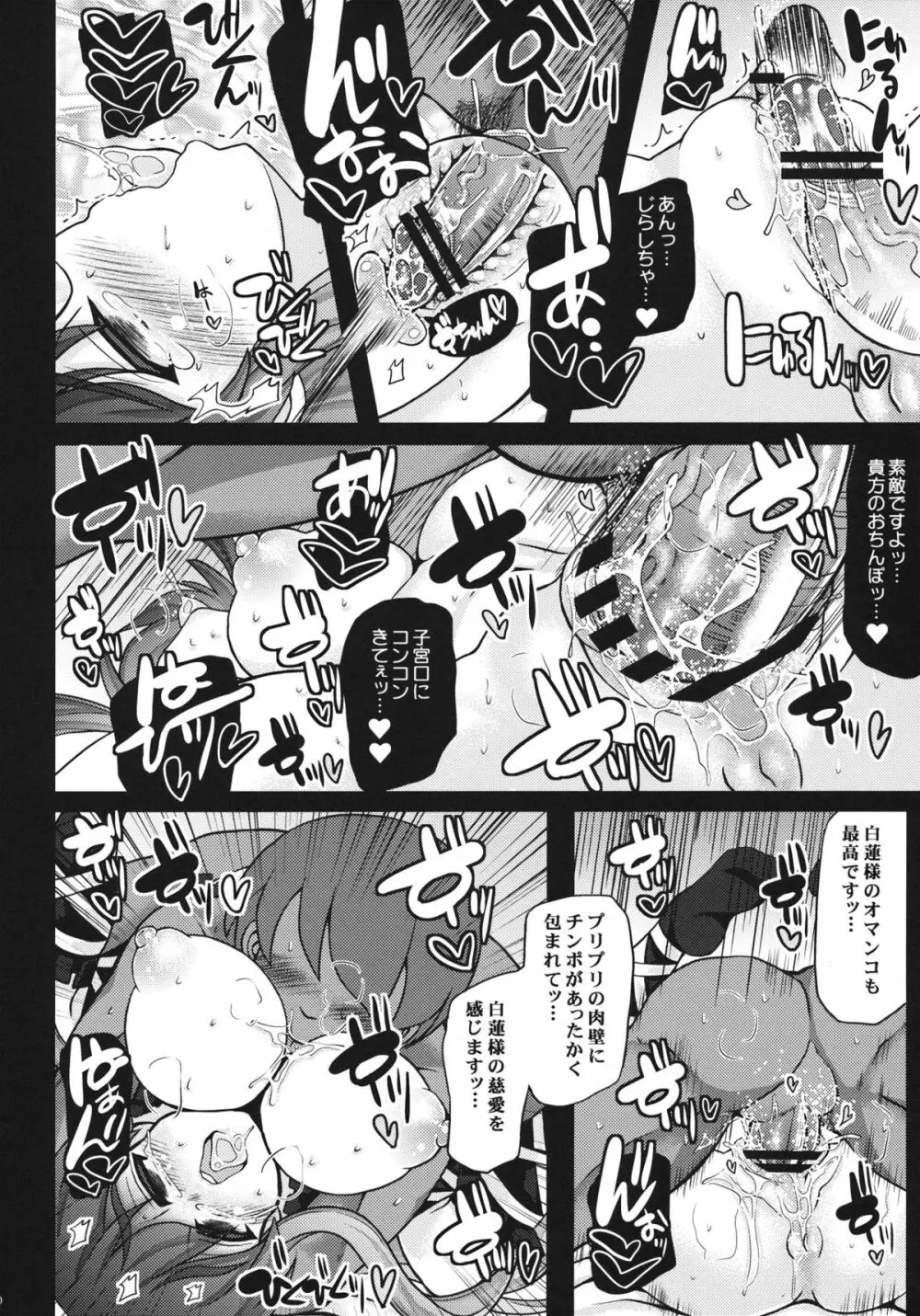 おいでませ命蓮｢遊郭｣寺 Page.9