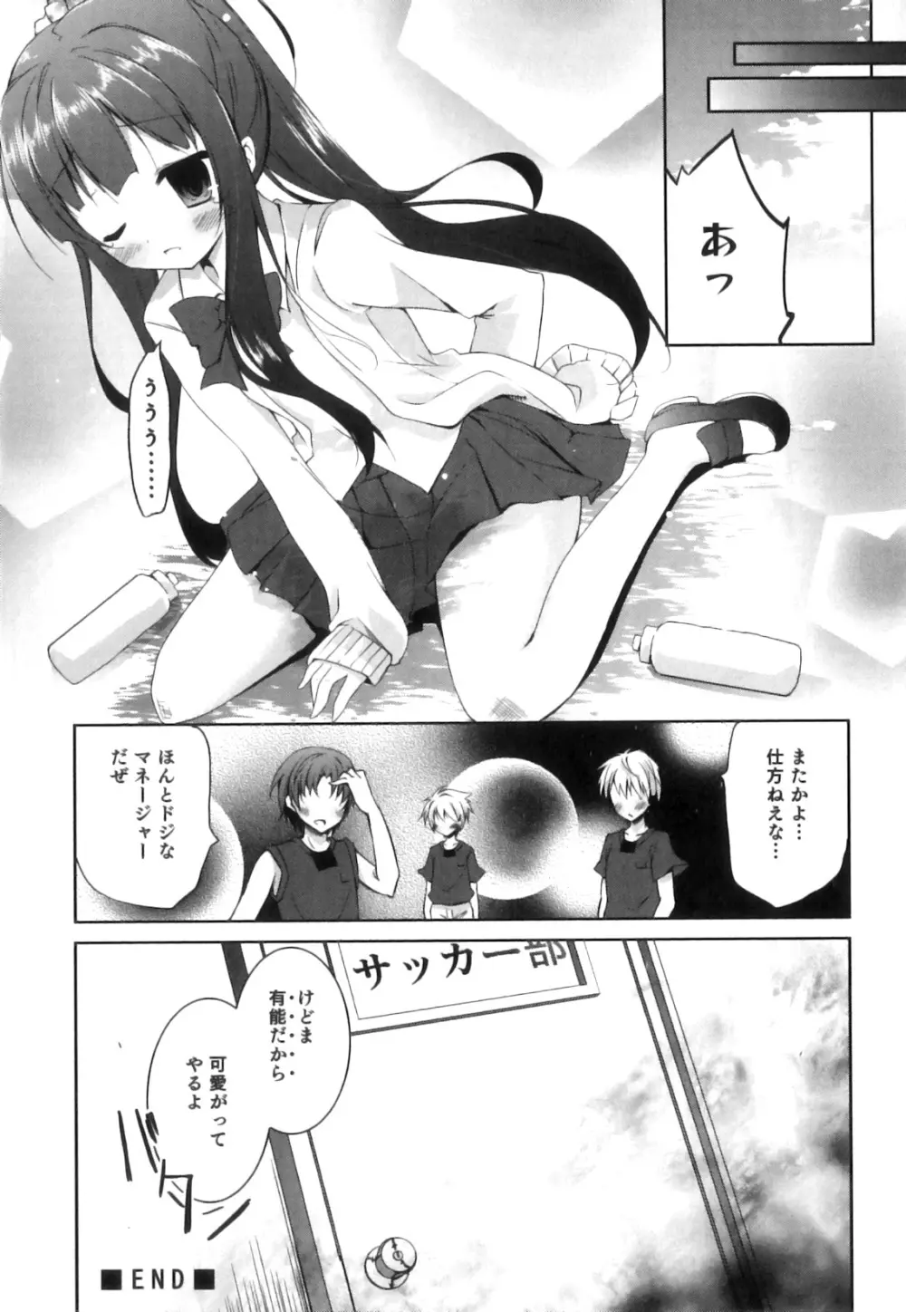 スク水×ブルマ×オトコのコ えろ☆しょた・23 Page.137