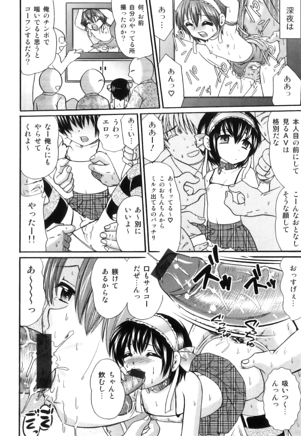 スク水×ブルマ×オトコのコ えろ☆しょた・23 Page.145