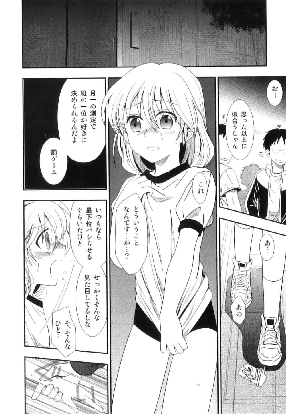 スク水×ブルマ×オトコのコ えろ☆しょた・23 Page.167