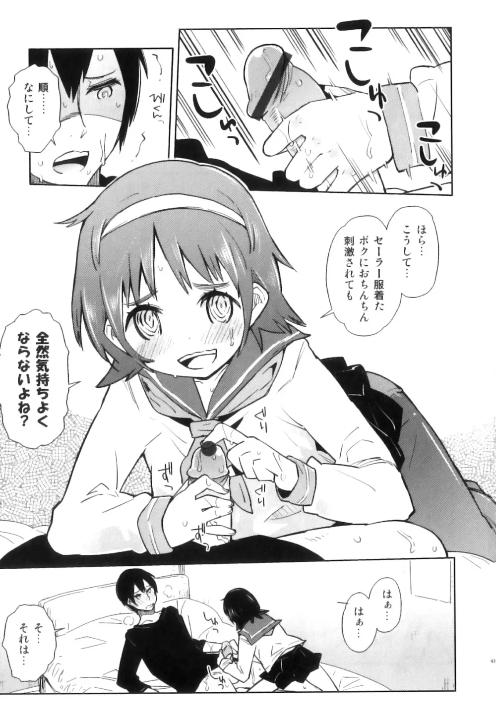 スク水×ブルマ×オトコのコ えろ☆しょた・23 Page.44