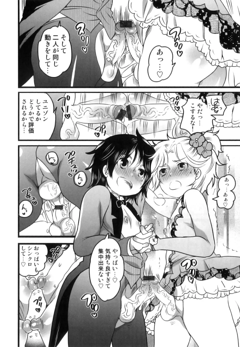 スク水×ブルマ×オトコのコ えろ☆しょた・23 Page.61