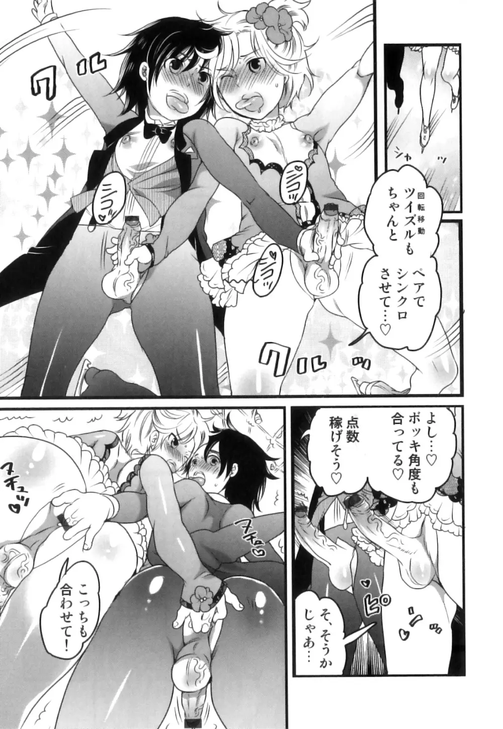 スク水×ブルマ×オトコのコ えろ☆しょた・23 Page.62