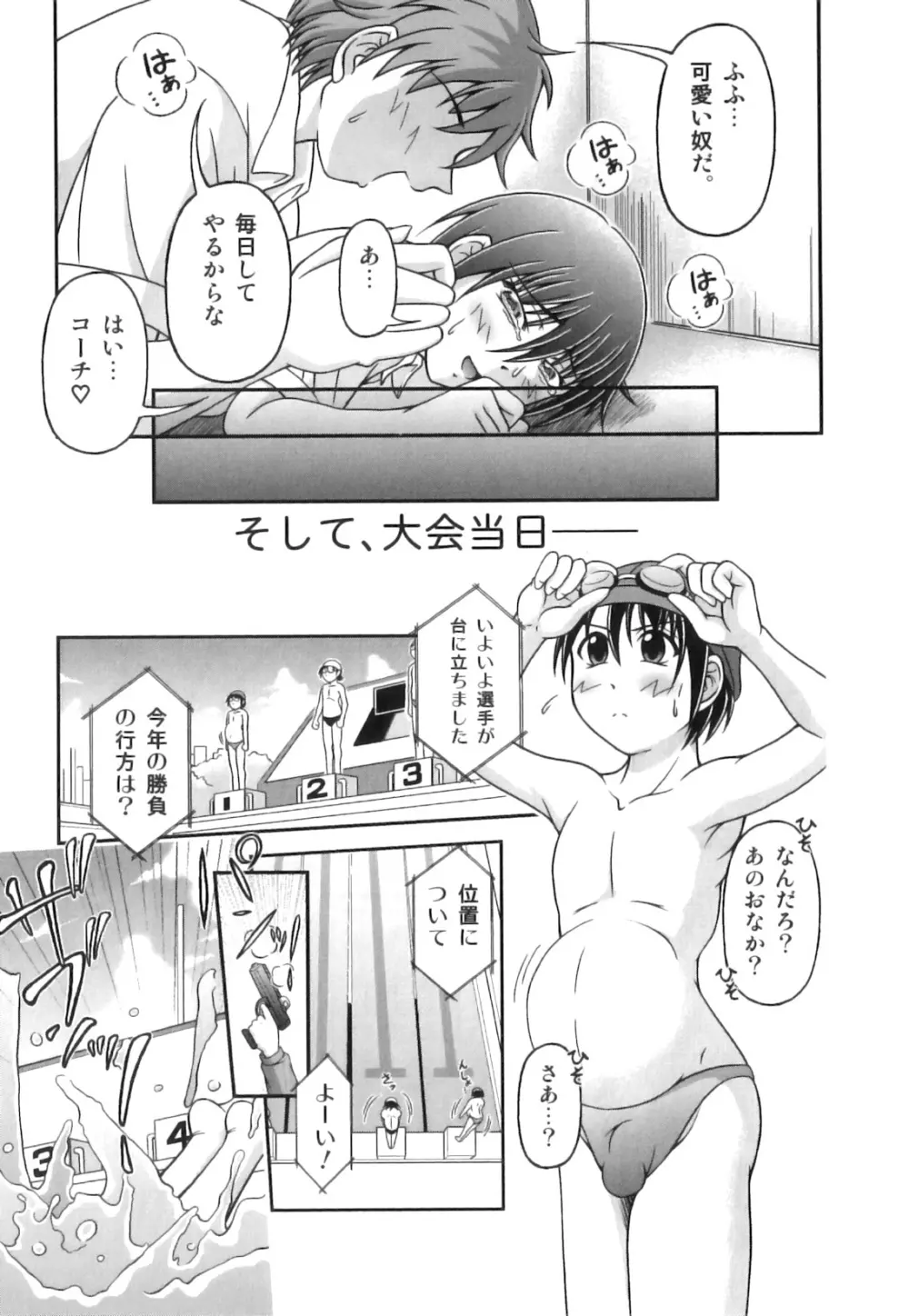 スク水×ブルマ×オトコのコ えろ☆しょた・23 Page.84