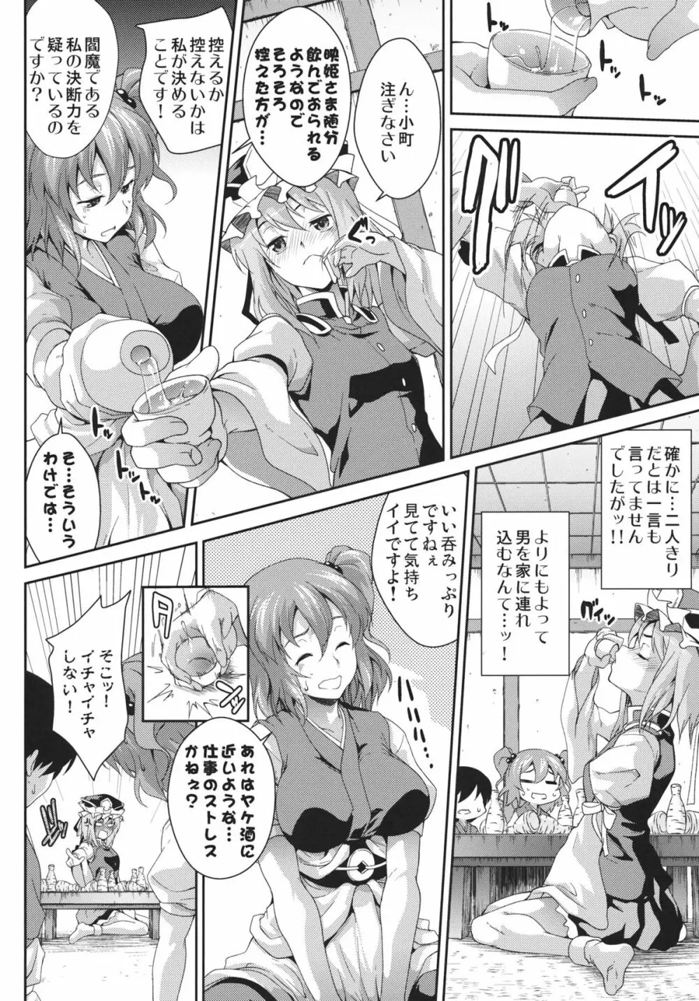 小町三廻り Page.7