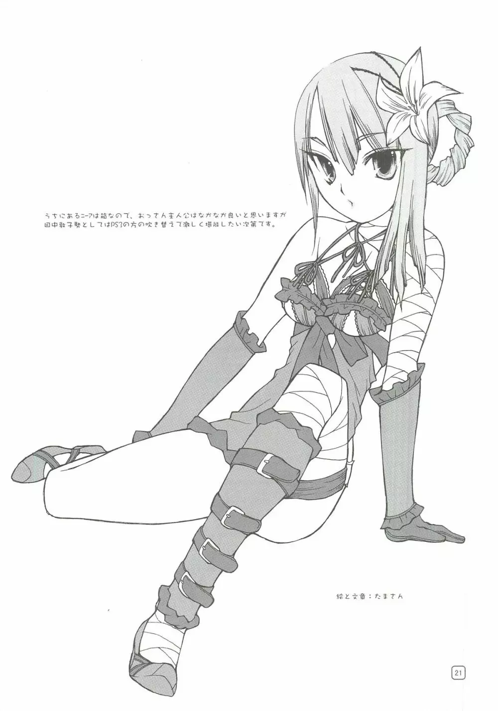 むしりんご(アシオミマサト) Nier：カイネとスパ4：ジュリ･･･が多めのラフ本。 Page.20