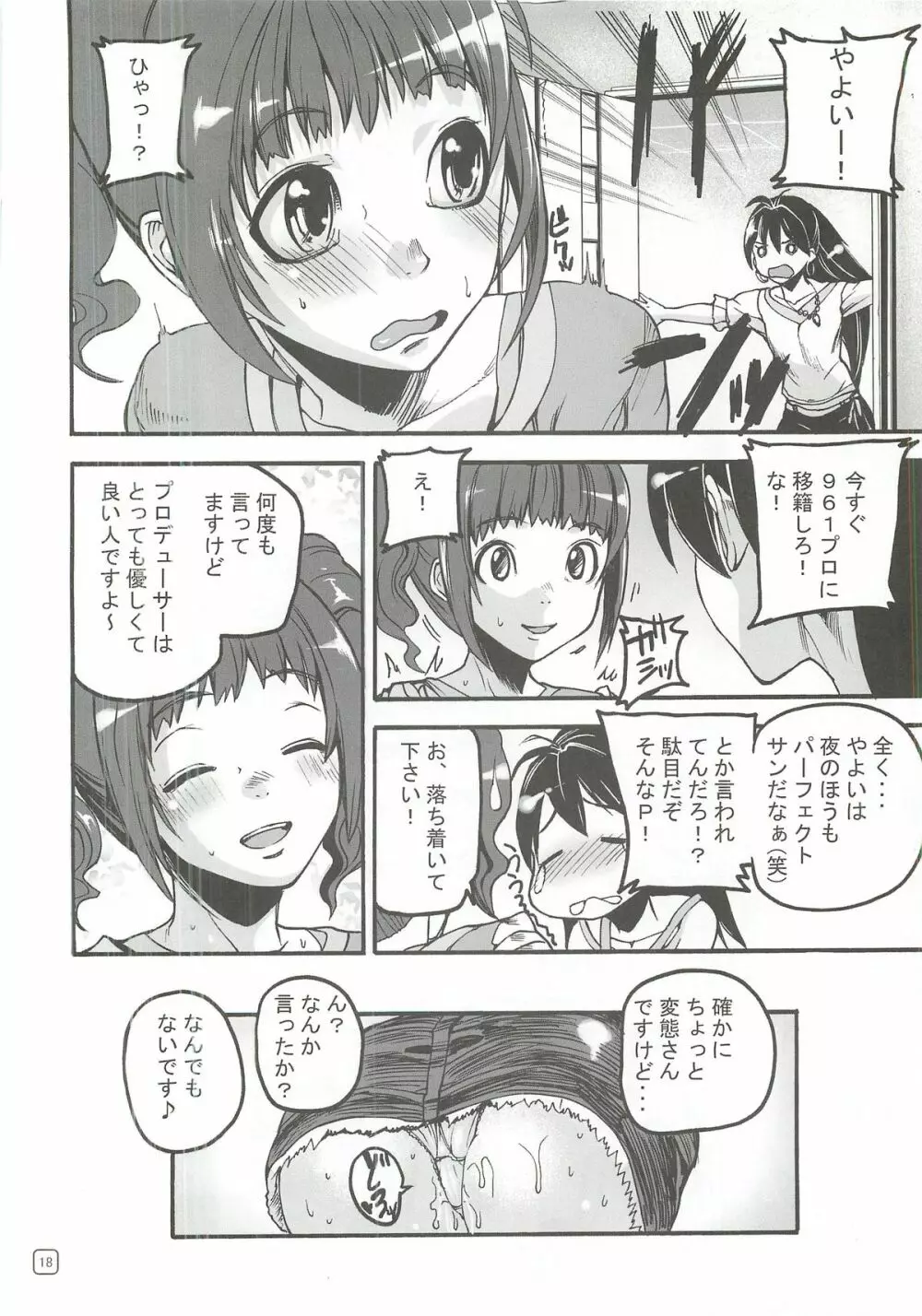 アイドルたちが証拠だよ!! Page.17