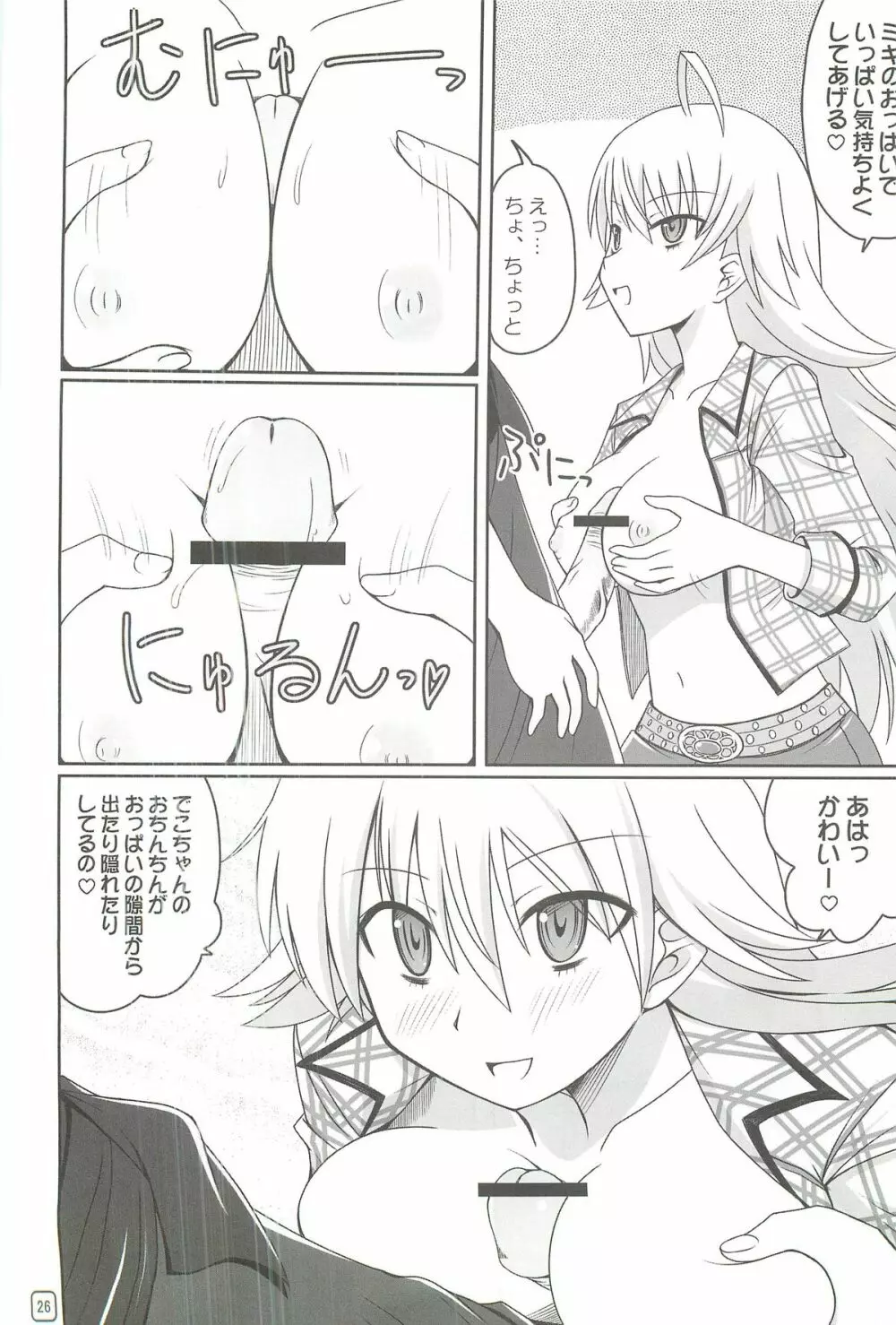 アイドルたちが証拠だよ!! Page.25