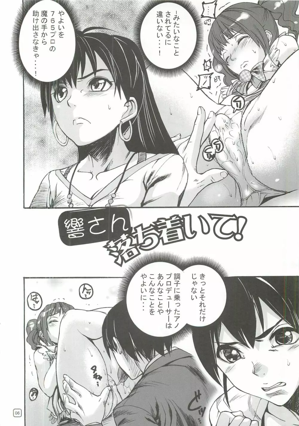 アイドルたちが証拠だよ!! Page.5