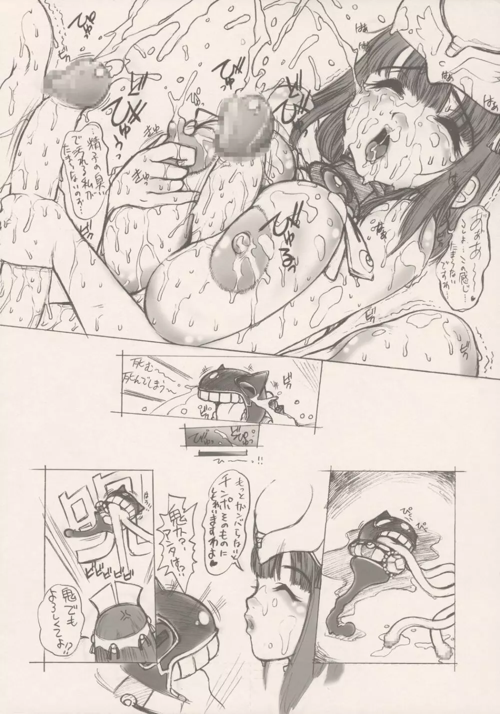 鎖 Vol.1 Page.7