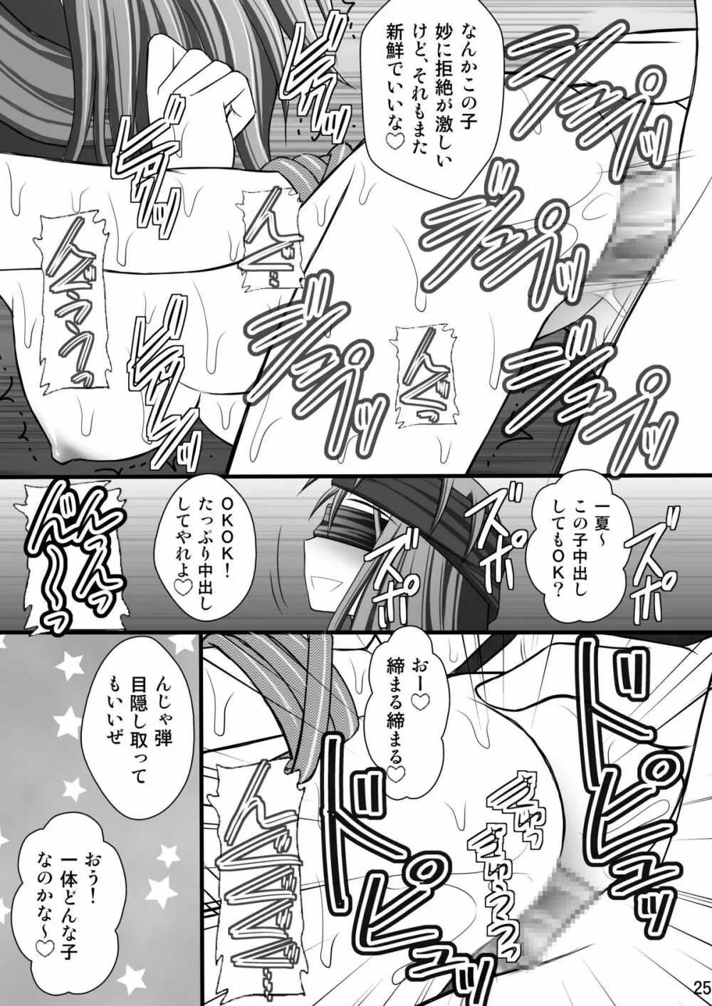 一夏の調教日誌III Page.24