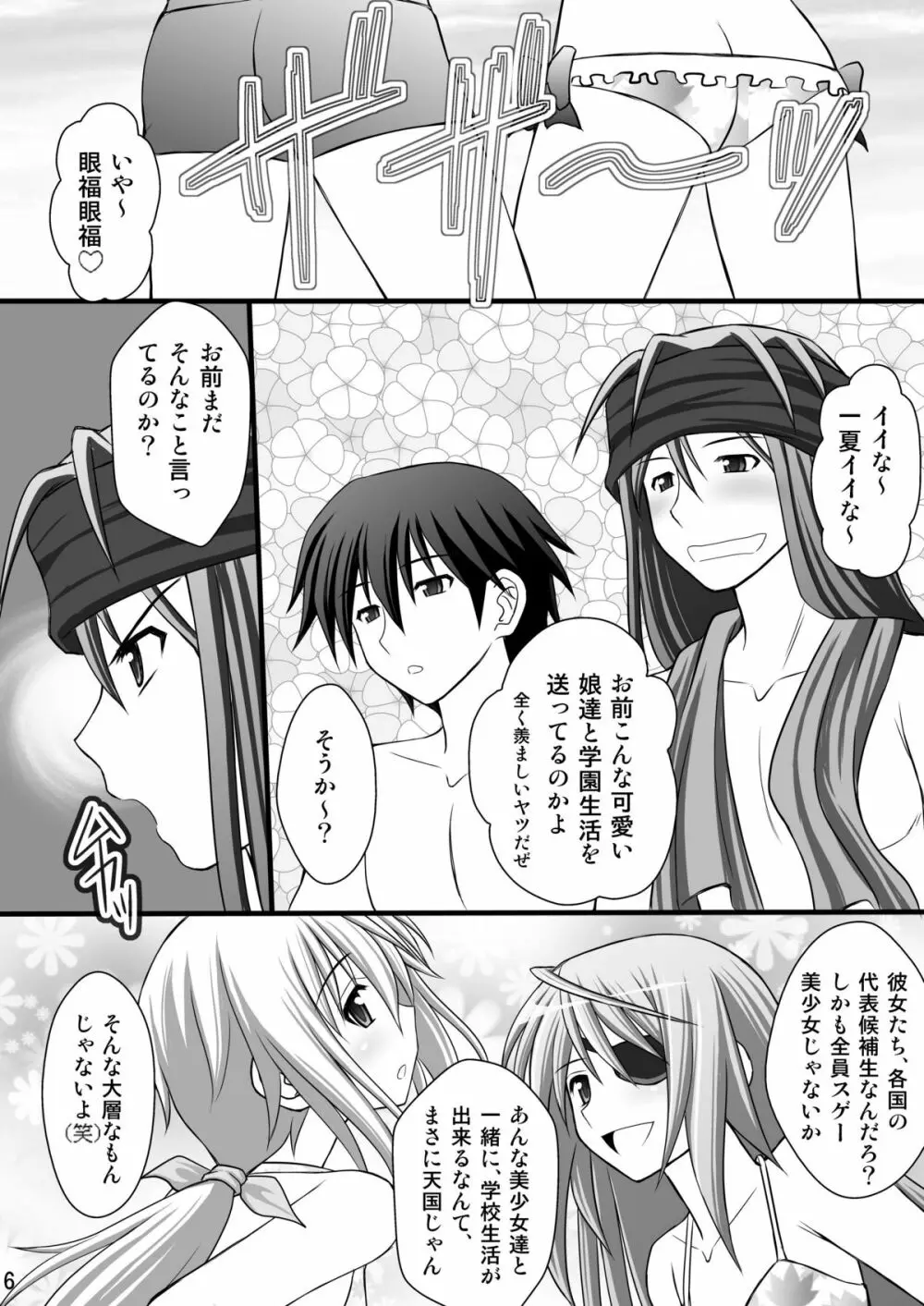 一夏の調教日誌III Page.5