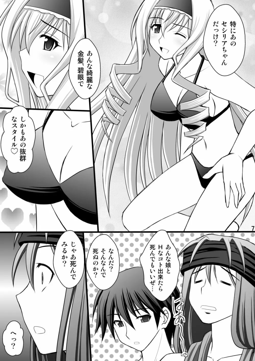 一夏の調教日誌III Page.6