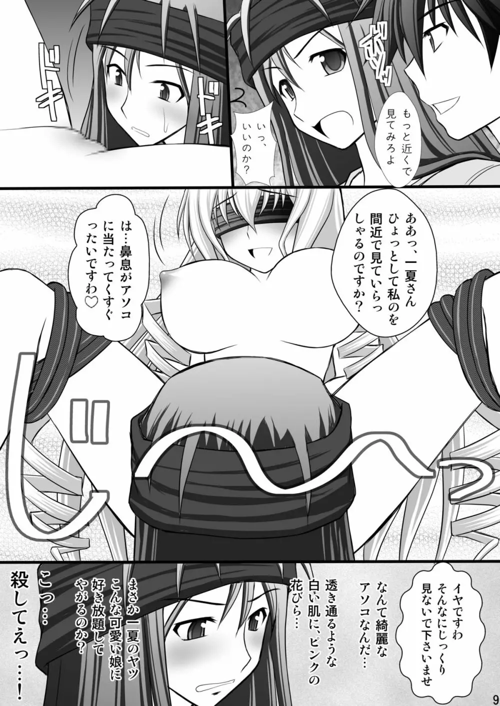 一夏の調教日誌III Page.8