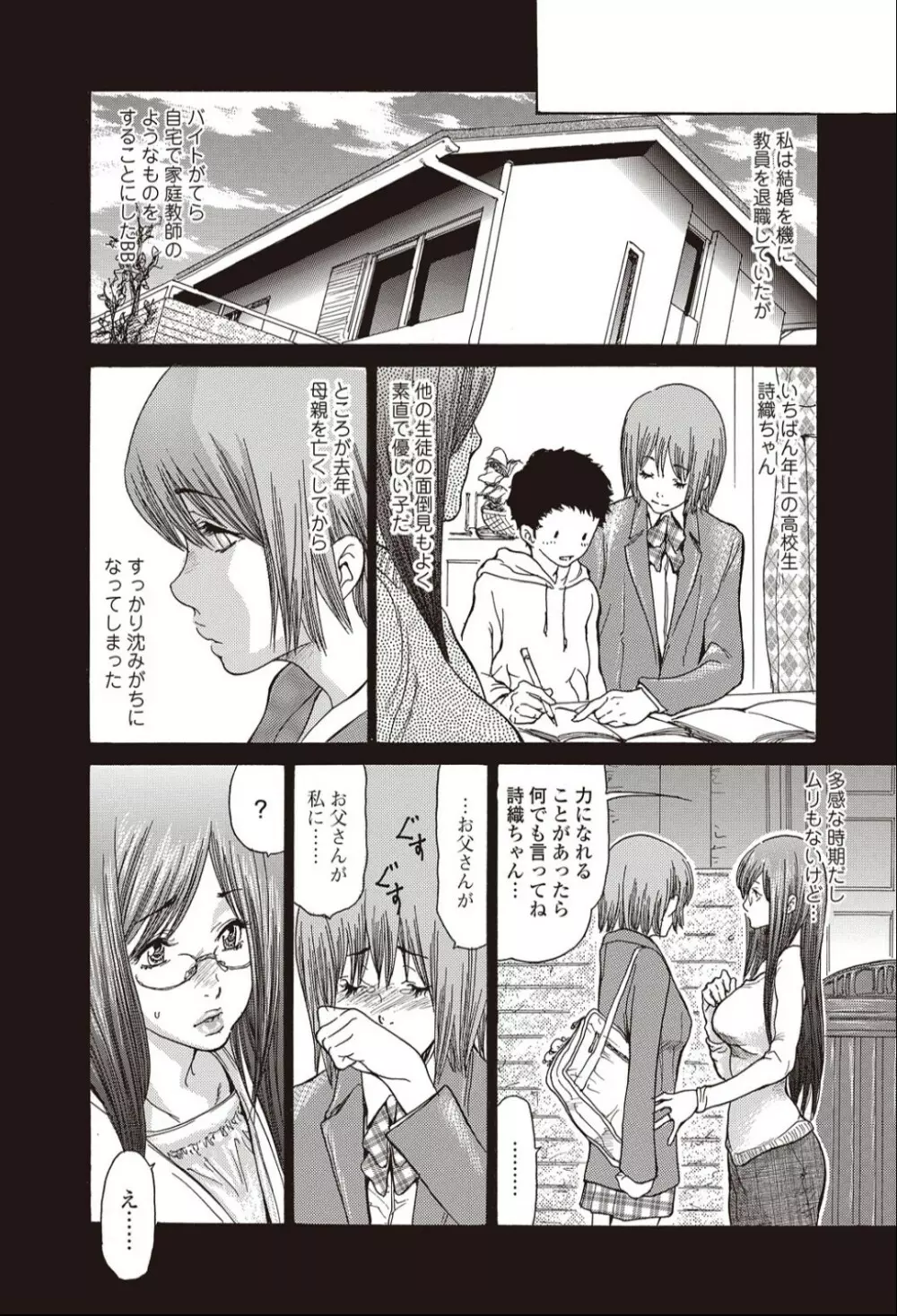 人妻家庭教師 Page.4