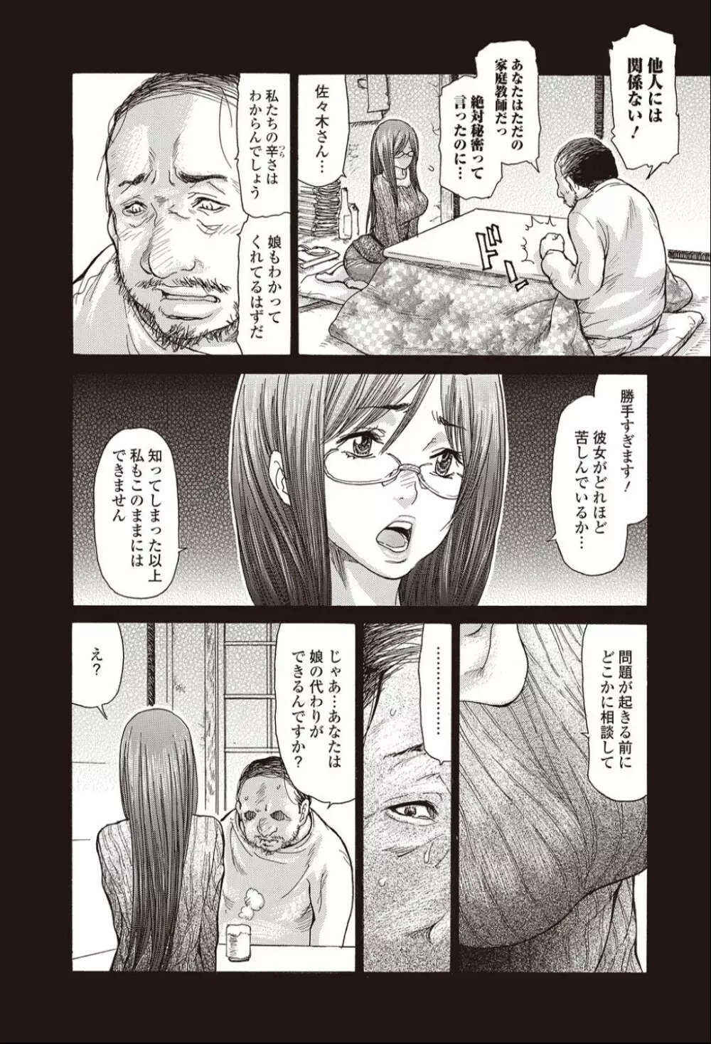 人妻家庭教師 Page.6