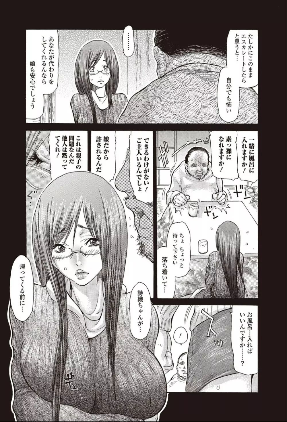 人妻家庭教師 Page.7