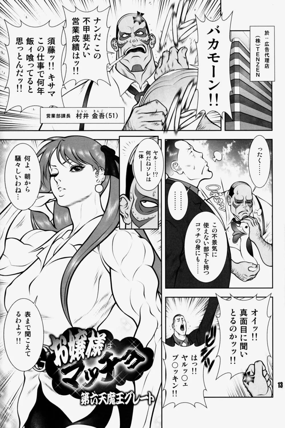 NEO-QUEENDOM 第参号 Page.11