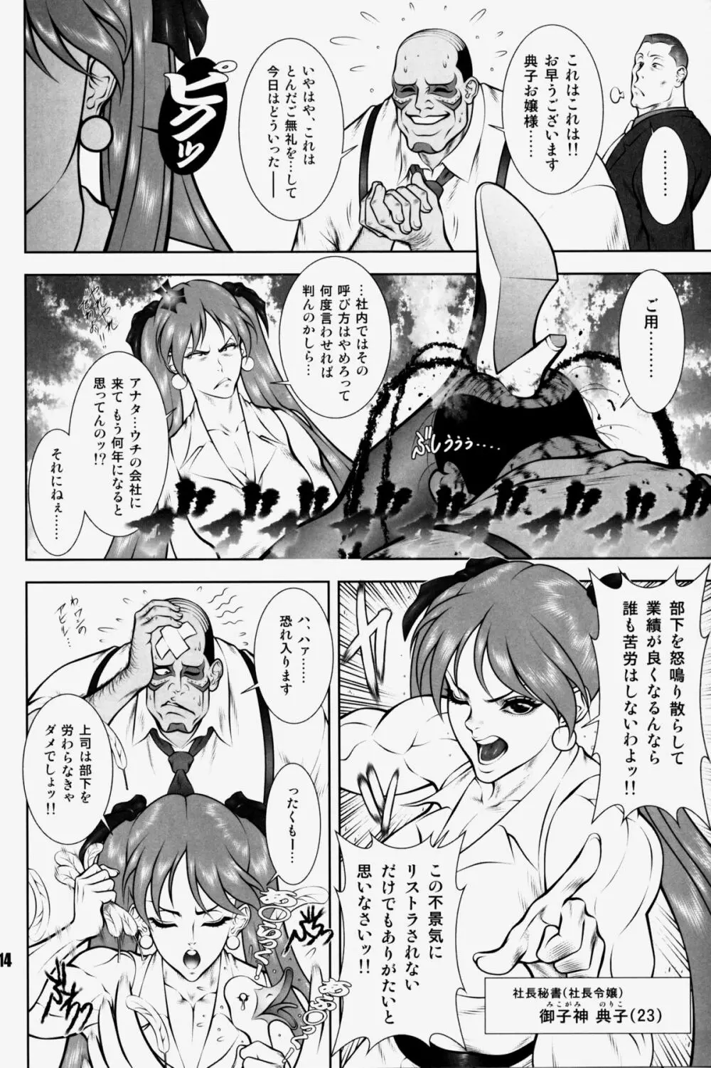 NEO-QUEENDOM 第参号 Page.12