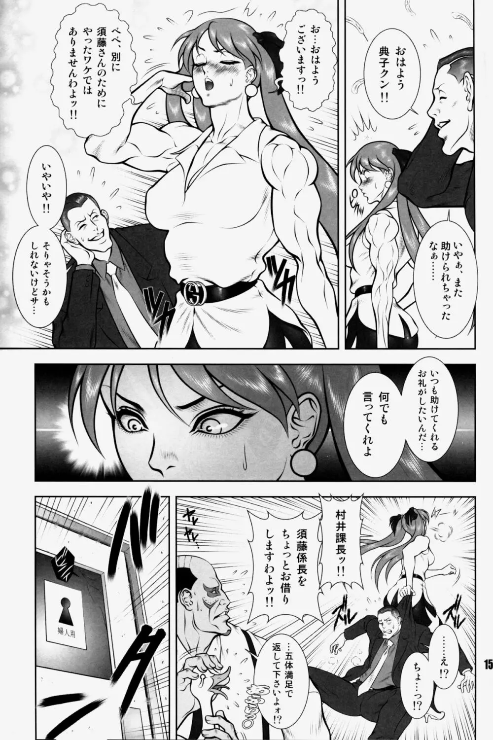 NEO-QUEENDOM 第参号 Page.13