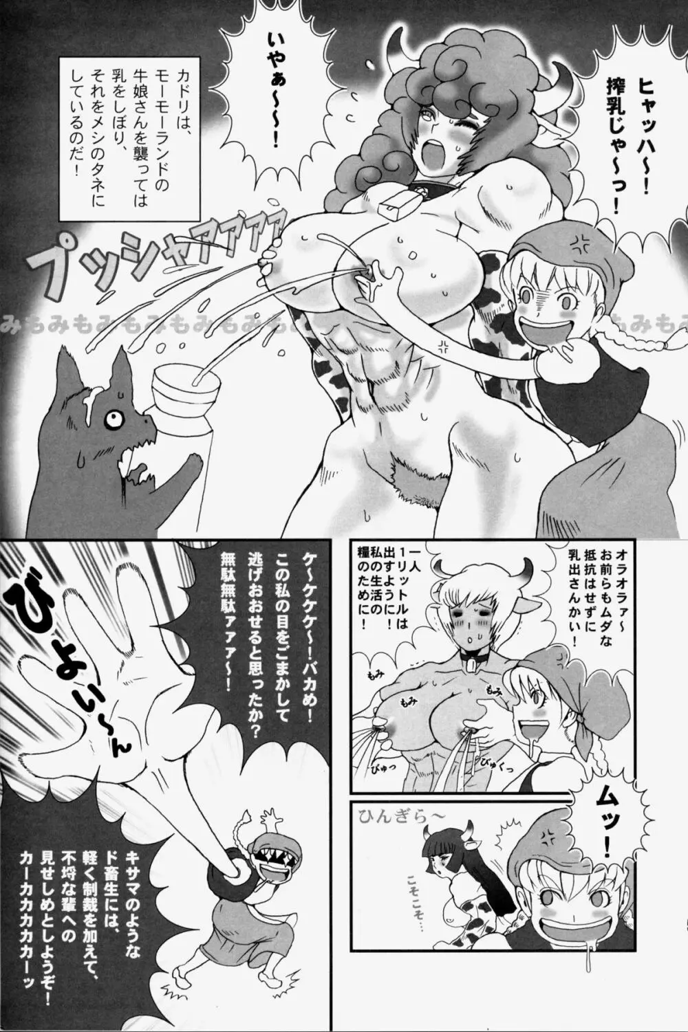 NEO-QUEENDOM 第参号 Page.53